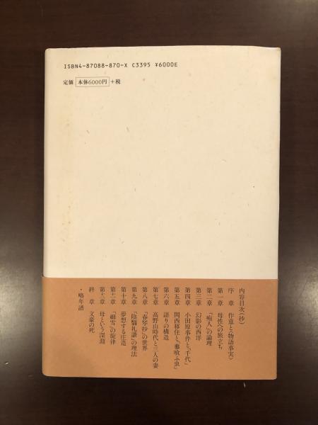 評伝谷崎潤一郎(永栄啓伸) / 古本、中古本、古書籍の通販は「日本の 
