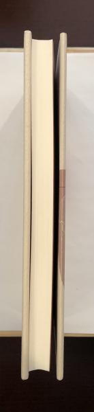 コベル先生 横浜からホープベールへ(渡辺基) / 古本、中古本、古