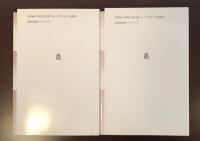聖書を読み直すⅠ・Ⅱ揃
Ⅰ：旧約からイエスへ
Ⅱイエスからキリスト教へ