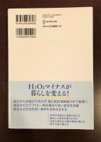 ＣＯ２ゼロ計画　水がエネルギーになる日
