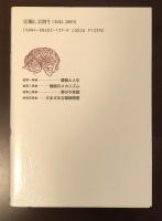 睡眠と夢