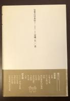 仏像　その意味と歴史と美しさについて