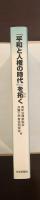 青年法律家協会創立50年記念
『平和と人権の時代』を拓く