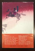 新釈備前軍記