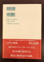 アガーフィアの森