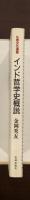 インド哲学史概説