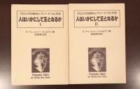 人はいかにして王となるか
プロシアの栄光とフリードリヒ大王