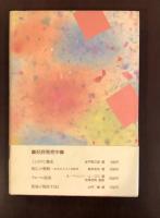 香りの博物誌