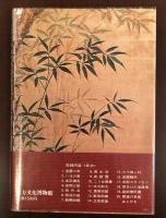 豪農の館　地主七代