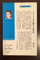 たいまつ新書25　黒人売買の歴史