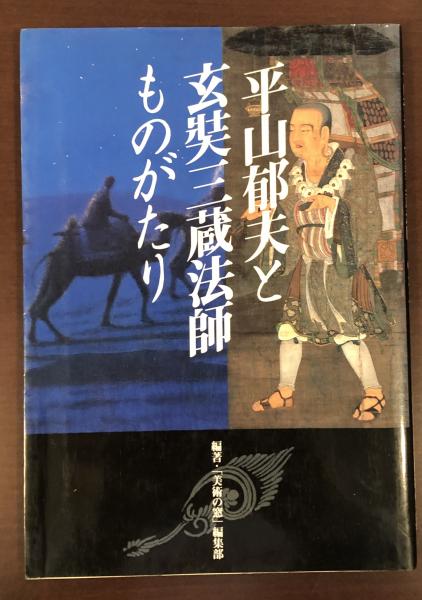 ホツマ物語 神とオロチ/新泉社/鳥居礼鳥居礼著者名カナ