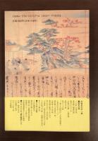 妻有郷の歴史散歩