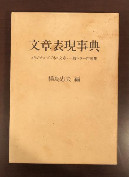 ゲーテ その生涯と作品(アルベルト・ビルショフスキ 高橋義孝