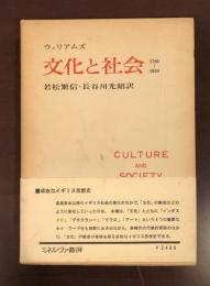 文化と社会1780～1950