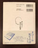 ガンディー「知足」の精神