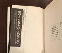 「呪い」の計画