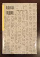 中国四千年の軍事思想
