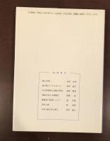 紙　七人の提言