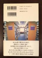本の運命