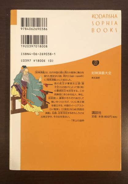 封神演義全巻セット　短編　封神大全　攻略本付き 封神大全 (ジャンプコミックスデラックス) | 藤崎 竜 |本 | 通販