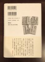 終戦後日記『頑蘇夢物語』