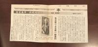 終戦後日記『頑蘇夢物語』