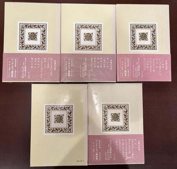 完訳グリム童話集 全5巻揃(金田鬼一訳) / 古本、中古本、古書籍の通販