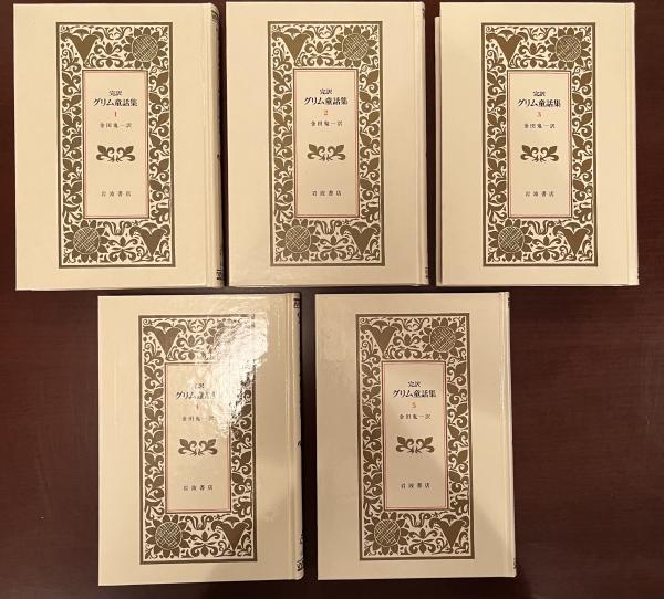 グリム童話集　全5卷 グリム童話集全5卷