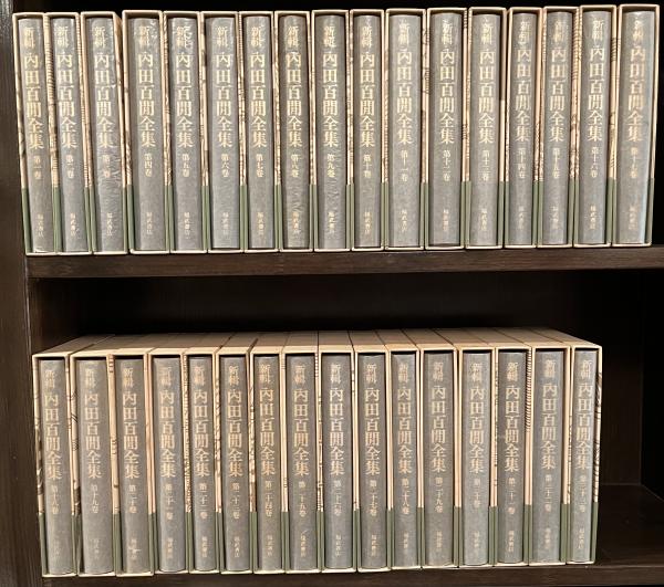 新輯 内田百閒全集 6冊セット 絶版!福武書店,内田百閒全集