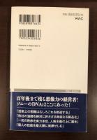 ソニーを創った男　井深大