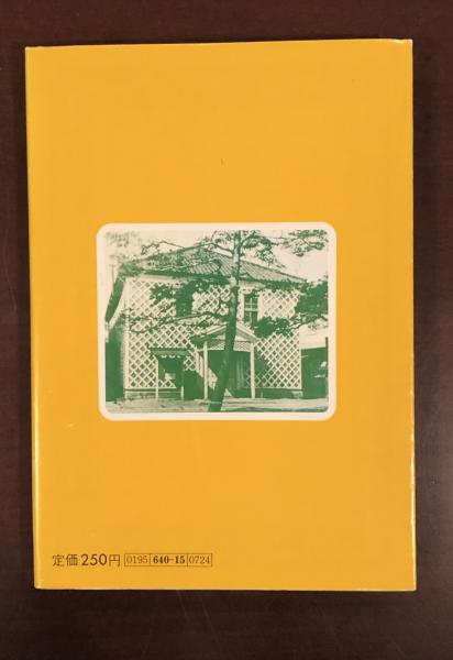 学問のすすめ(福沢諭吉 伊藤正雄校注) / 古本、中古本、古書籍の通販は
