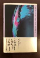 三島由紀夫論　命の形