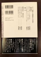 「東北」共同体からの再生　東日本大震災と日本の未来