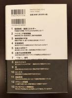 まだ科学で解けない13の謎