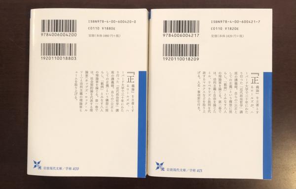 ロールズ 政治哲学史講義Ⅰ・Ⅱ揃(ジョン・ロールズ著