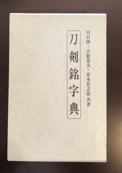 現代日本文学全集別巻2 現代日本文学年表(吉田精一編) / ロンサール書店 / 古本、中古本、古書籍の通販は「日本の古本屋」 / 日本の古本屋