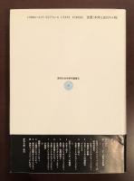 都市コミュニティとエスニシティ　日系人コミュニティの発展と変容