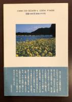 四万十川物語