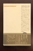 現代詩人論　現代詩史論　現代詩人論集