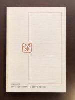 二十世紀小説論