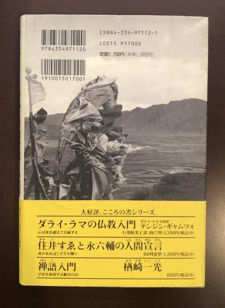 ダライ・ラマの密教入門 秘密の時輪タントラ灌頂を公開する(ダライ 