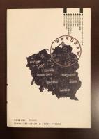 三省堂選書139　ポーランド入門