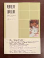 災害と共に生きる文化と教育　〈大地震〉からの伝言