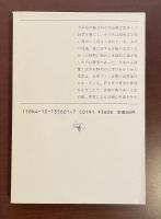 太宰治論