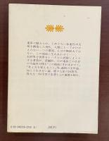 この地球に生まれあわせて