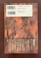 版画家　秋山巖の世界　山頭火版画句集