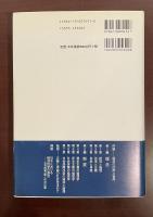 公共哲学叢書①経済と倫理　福祉国家の哲学
