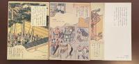 尾崎三良自叙略傳　上・中・下揃