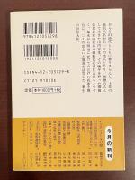 鯨海酔候　山内容堂