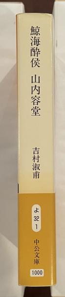 鯨海酔侯(げいかいすいこう) | 和文・欧文・デザイン書体の